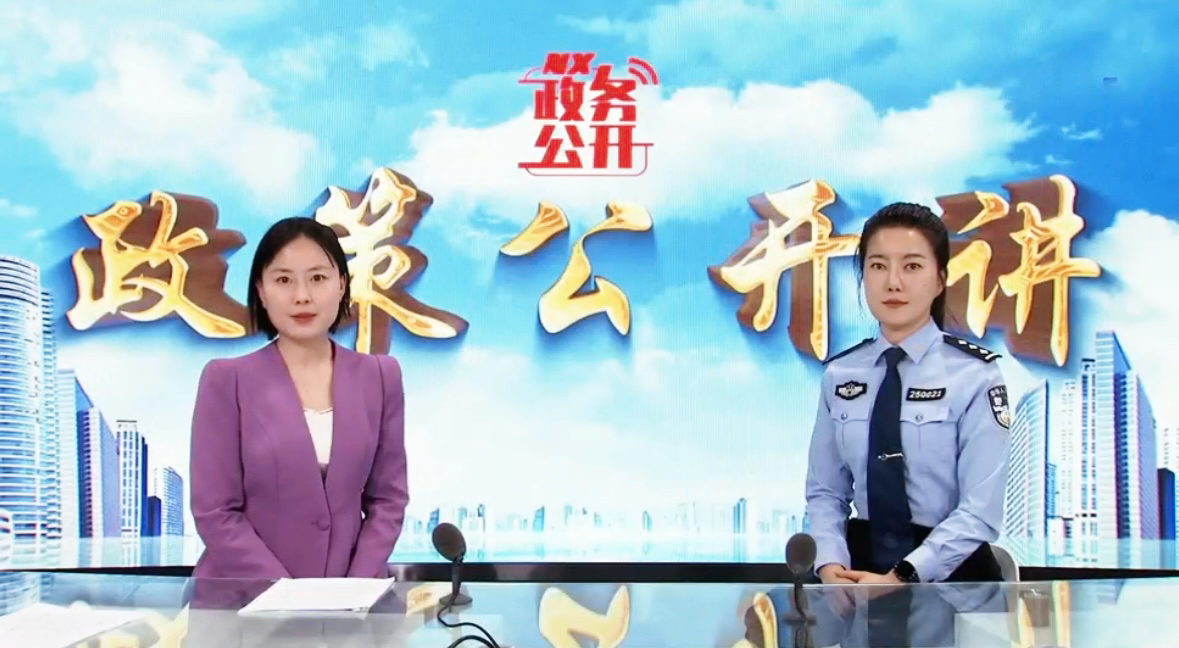政策公開講2025年第五期《電信網(wǎng)絡(luò)詐騙手段方式以及如何預(yù)防》